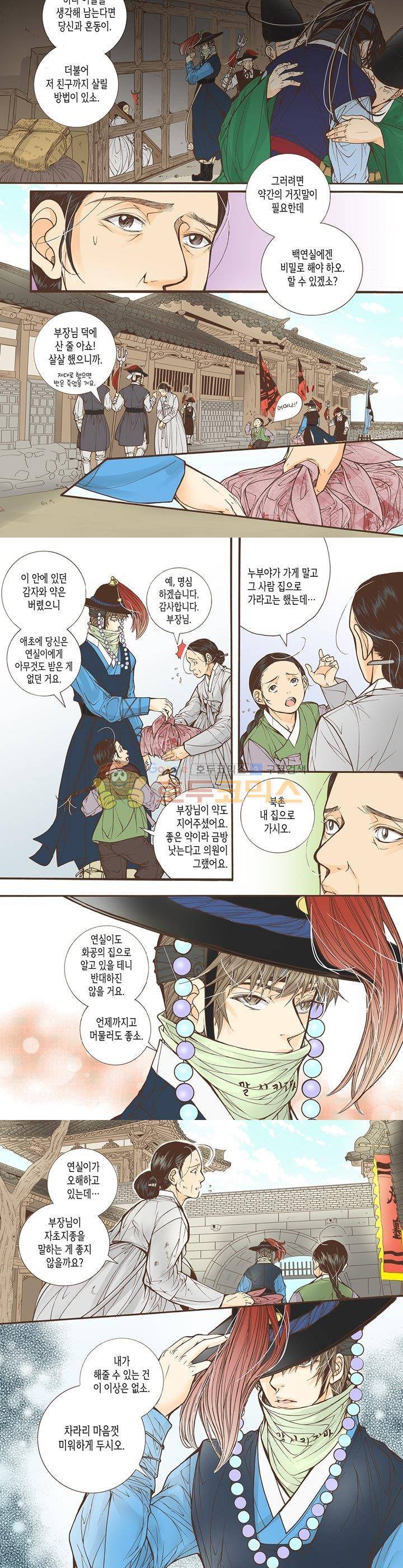 혼담별곡 28화 4