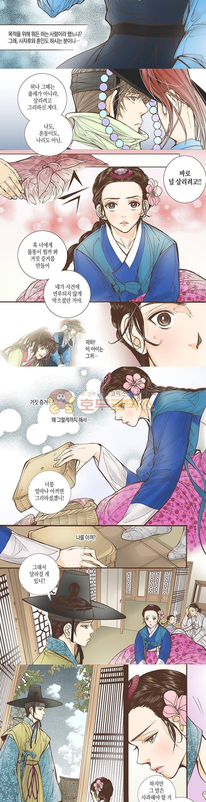 혼담별곡 28화 5
