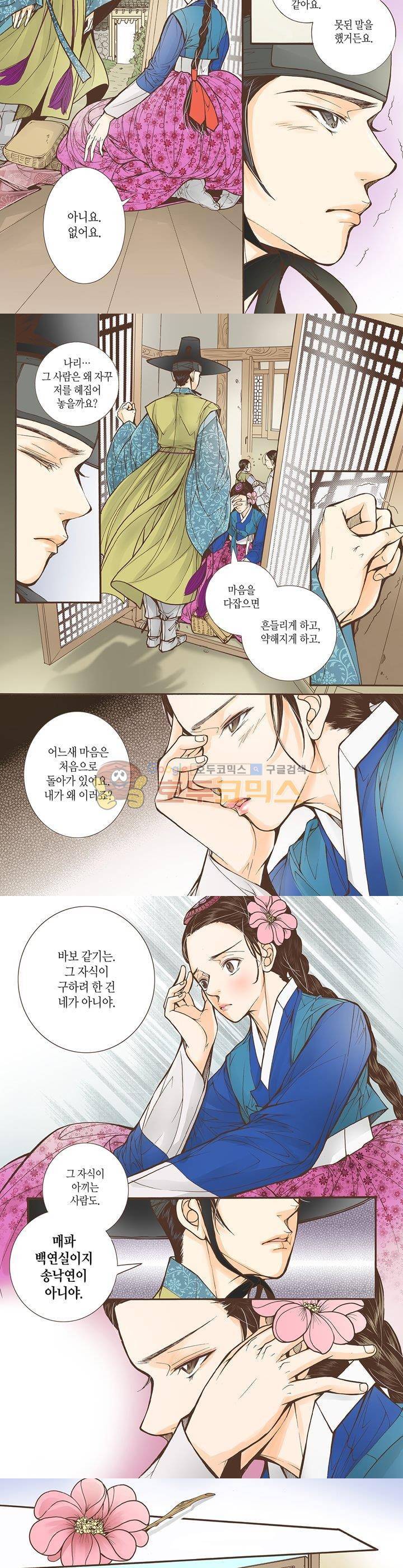 혼담별곡 28화 6