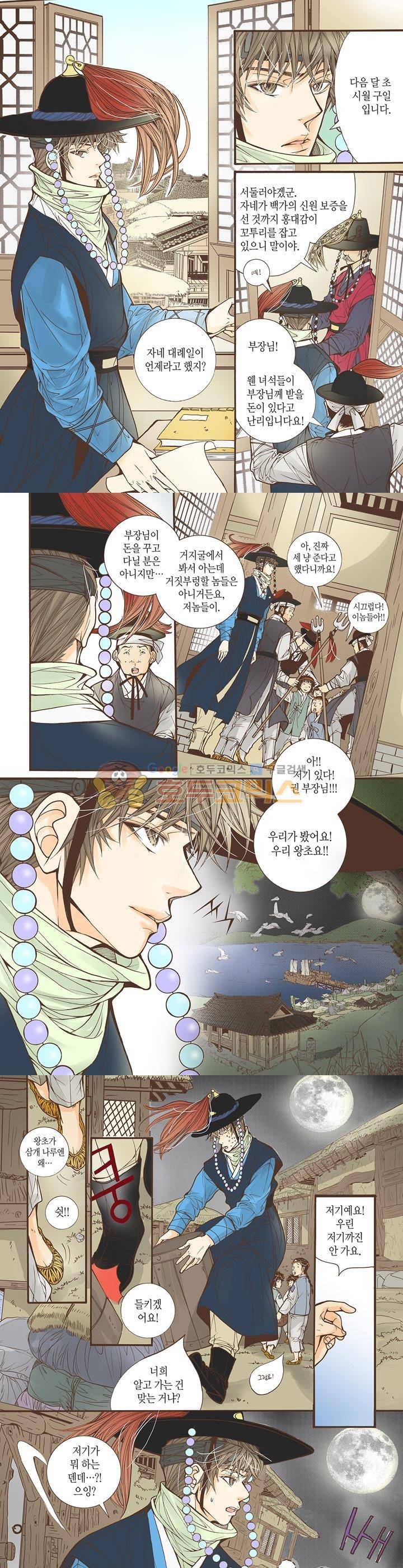 혼담별곡 28화 7