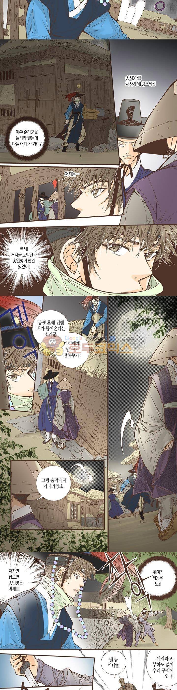 혼담별곡 28화 8
