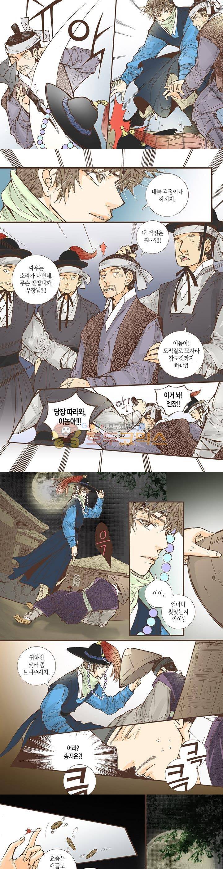 혼담별곡 28화 9