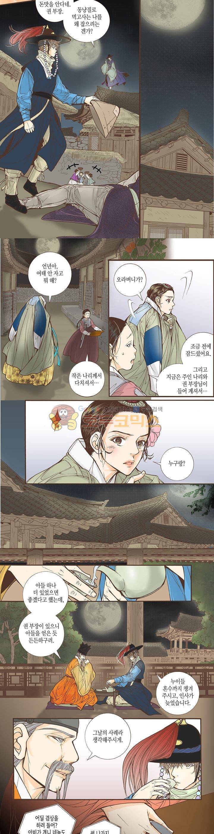 혼담별곡 28화 10