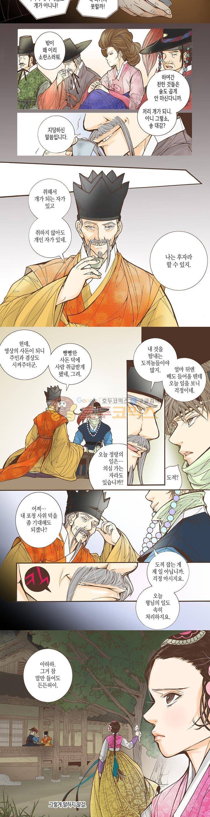 혼담별곡 28화 11