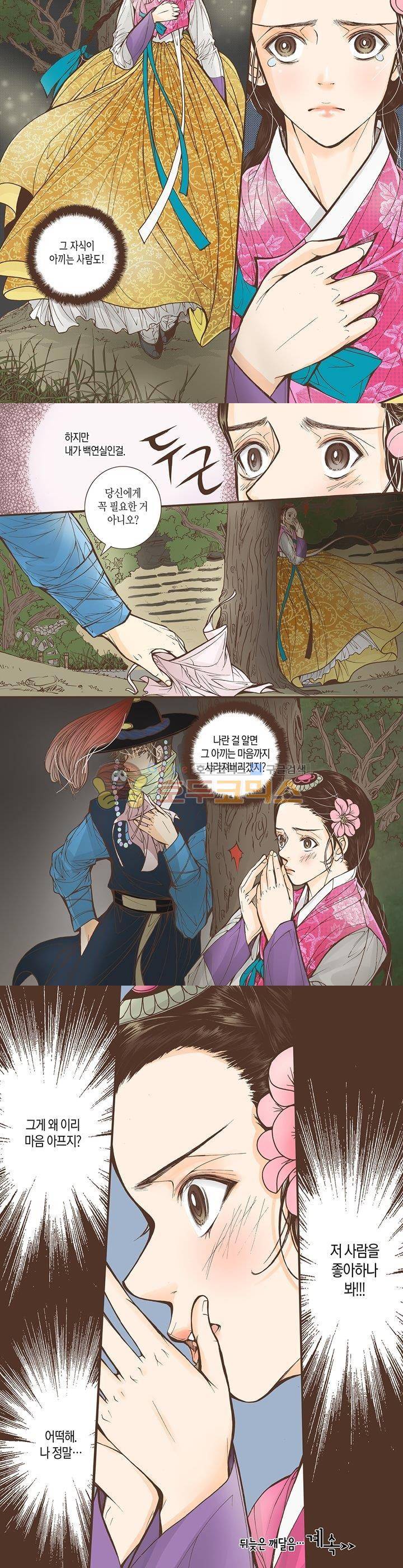 혼담별곡 28화 13