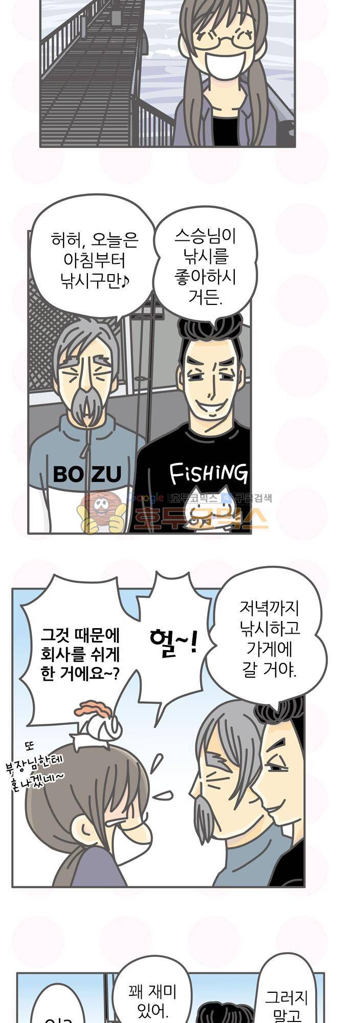 위기일발! 133화 - 날달걀을 찾아라 3