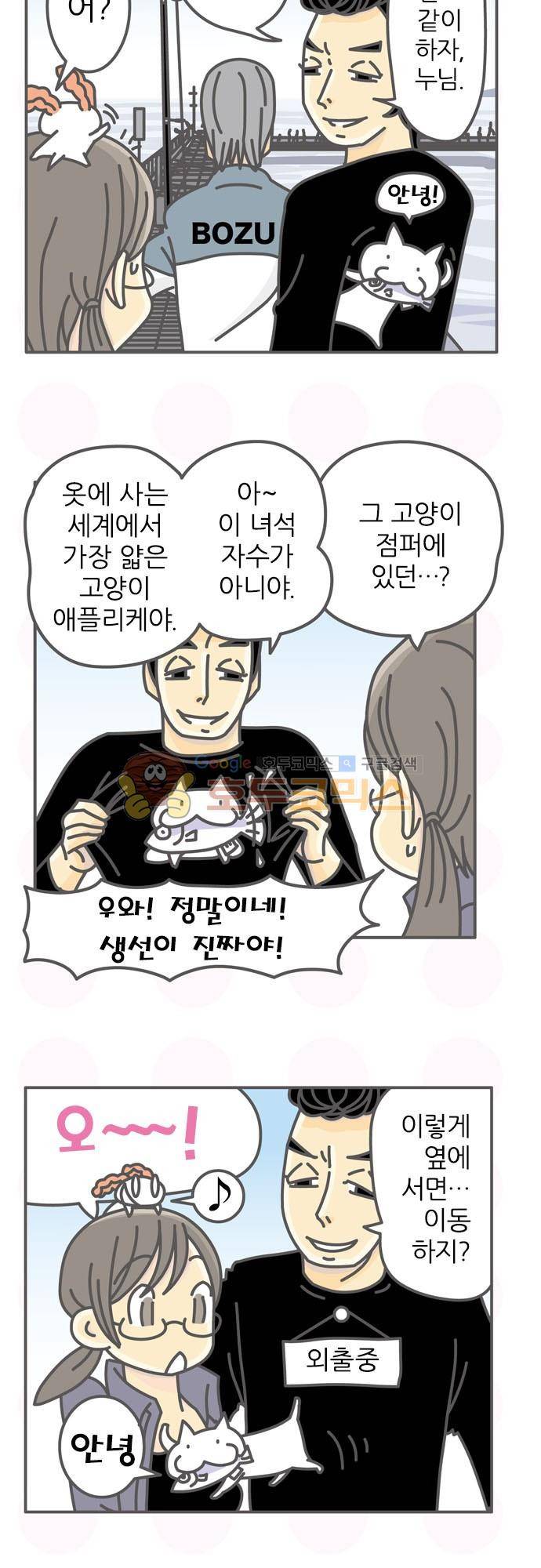 위기일발! 133화 - 날달걀을 찾아라 4