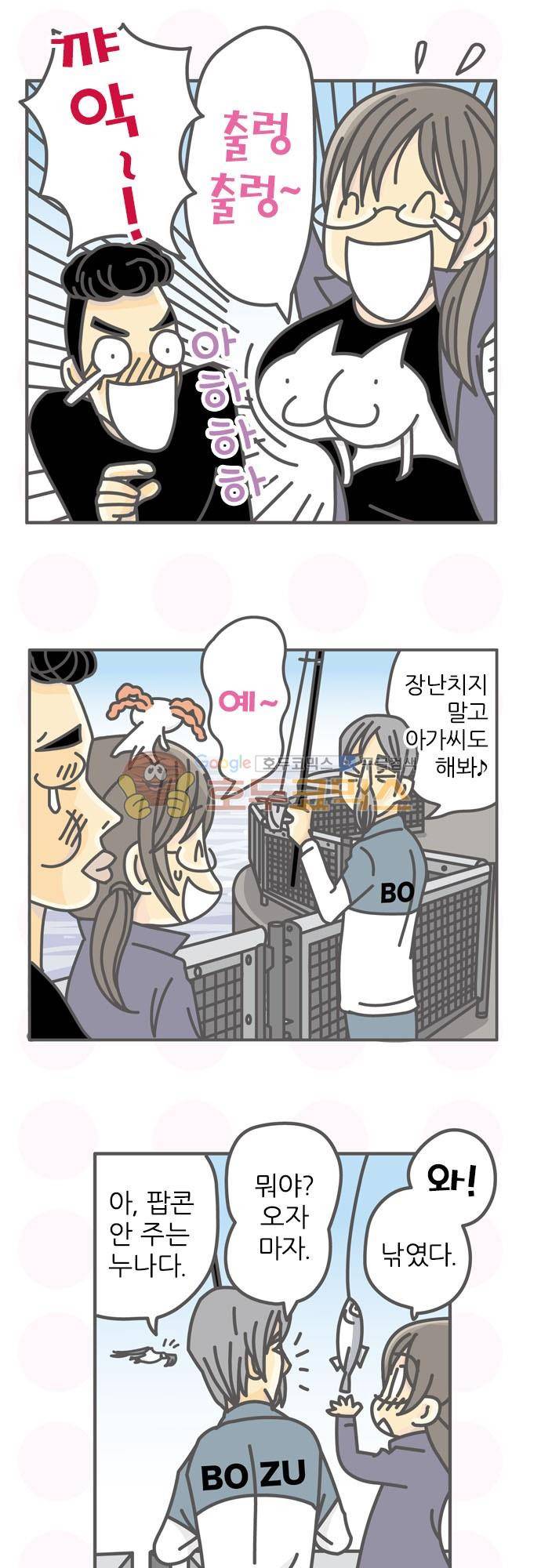 위기일발! 133화 - 날달걀을 찾아라 5