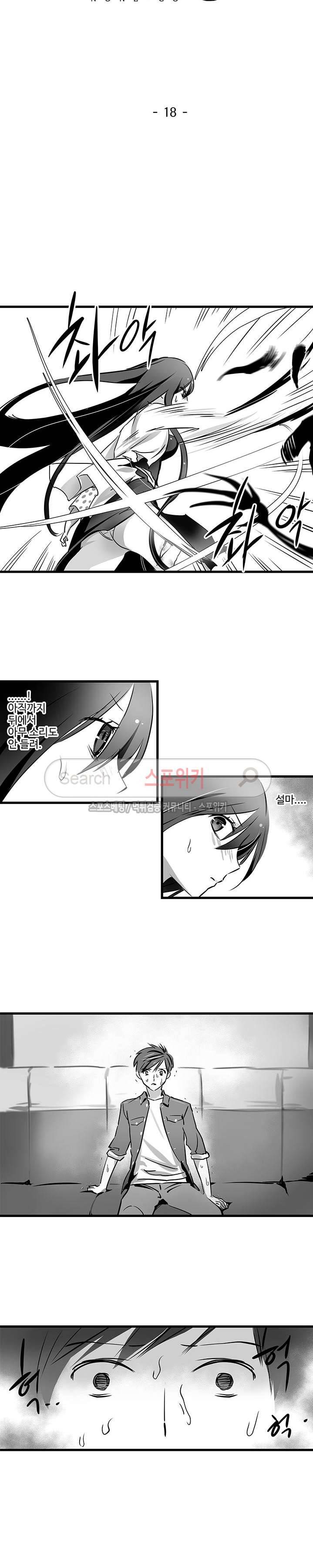 논고 18화 3