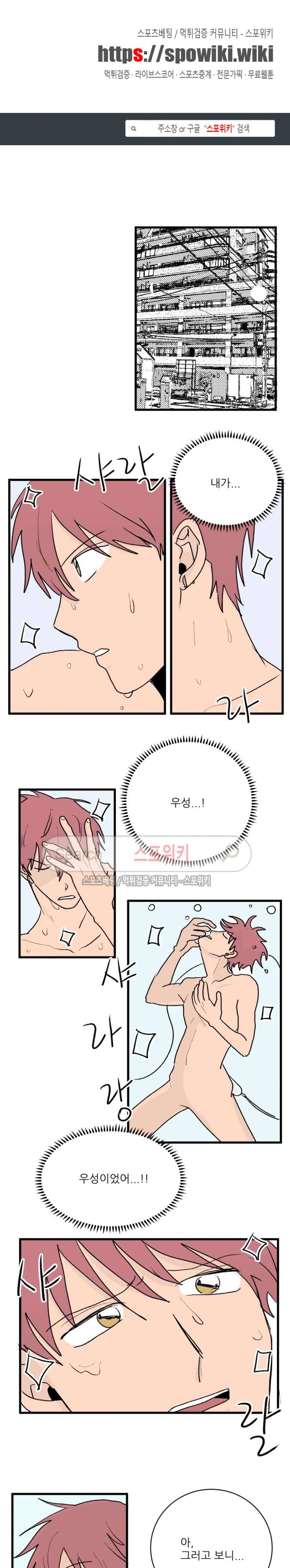 3억의 가장 작은 존재 24화 1