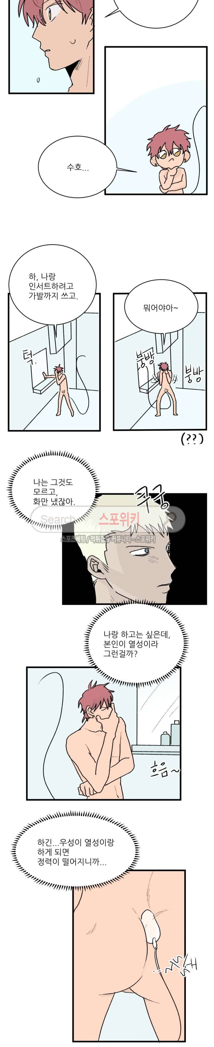 3억의 가장 작은 존재 24화 2