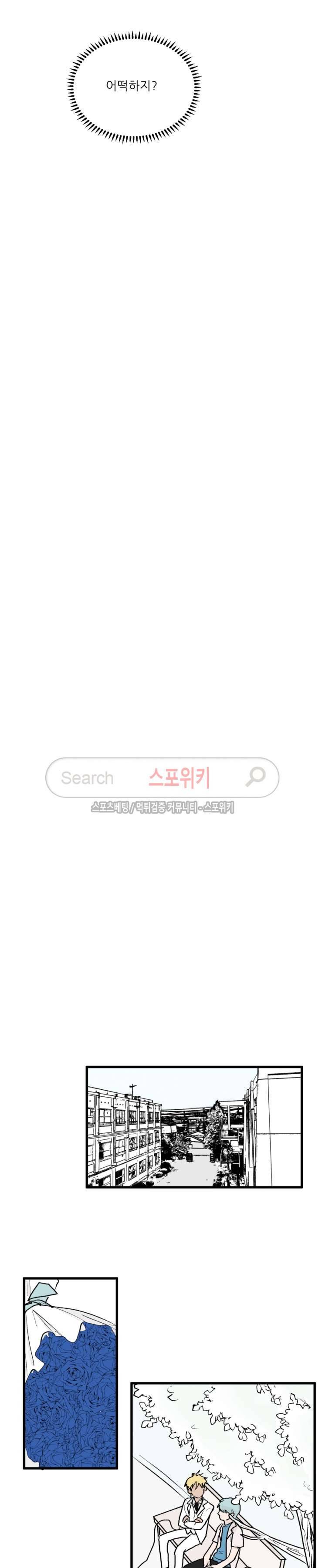 3억의 가장 작은 존재 24화 3