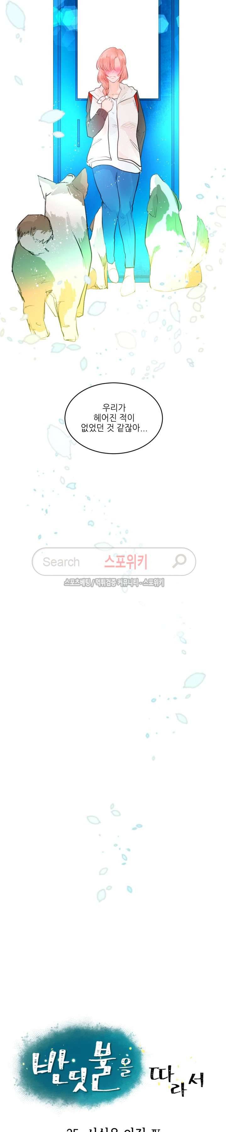 반딧불을 따라서 25화 6