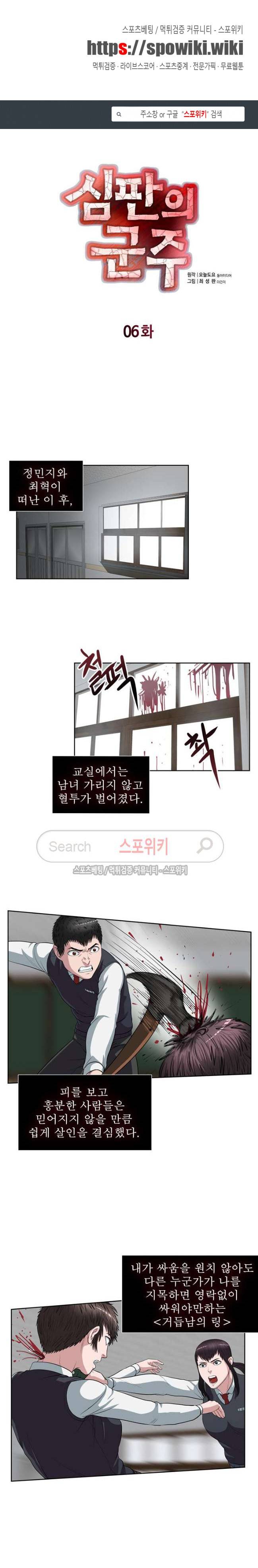 심판의 군주 6화 1