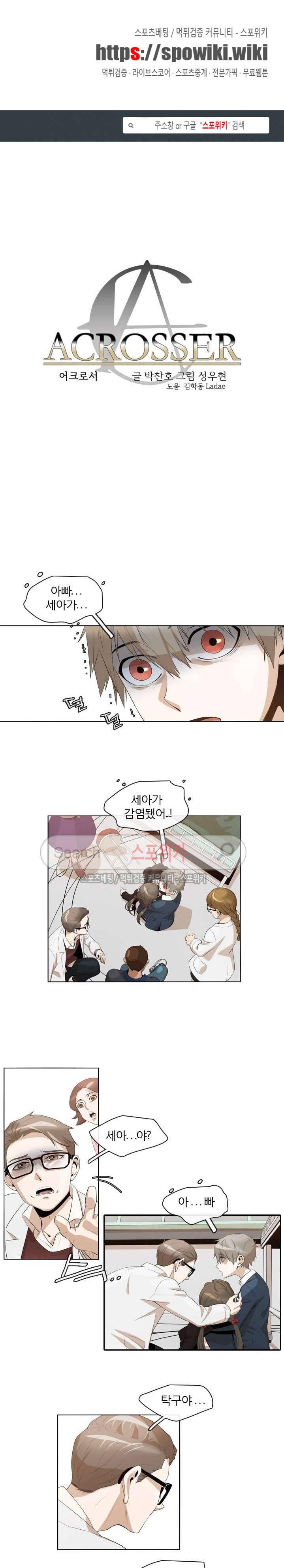어크로서 2화 1