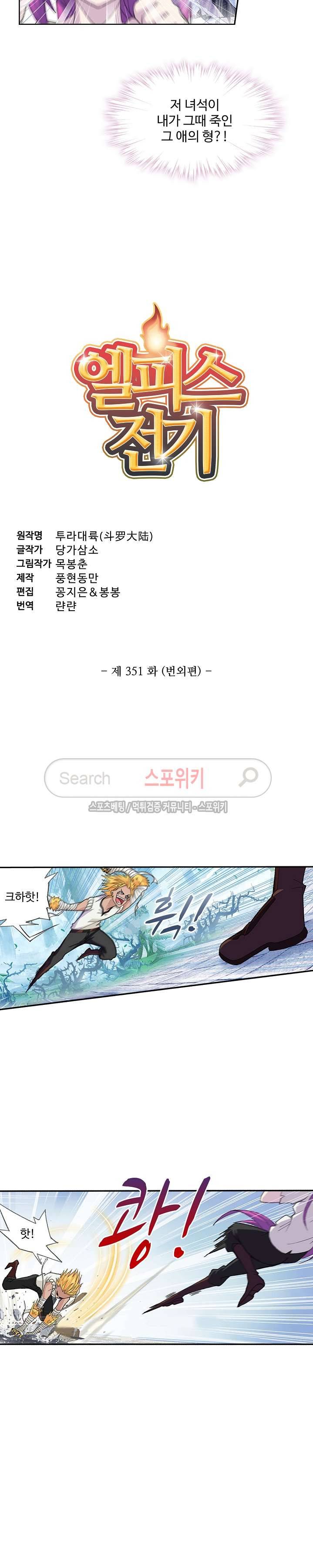 엘피스 전기: SOUL LAND 351화(번외편) 2