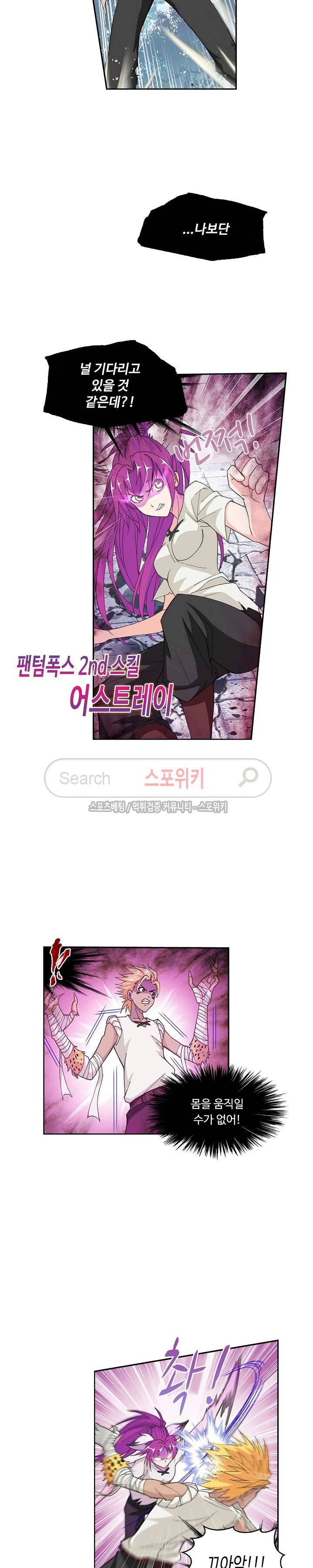엘피스 전기: SOUL LAND 351화(번외편) 4