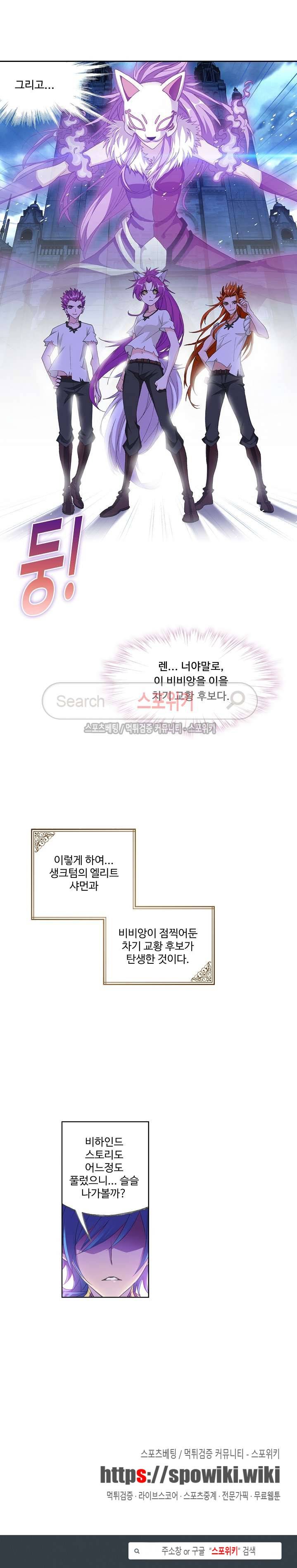 엘피스 전기: SOUL LAND 351화(번외편) 19