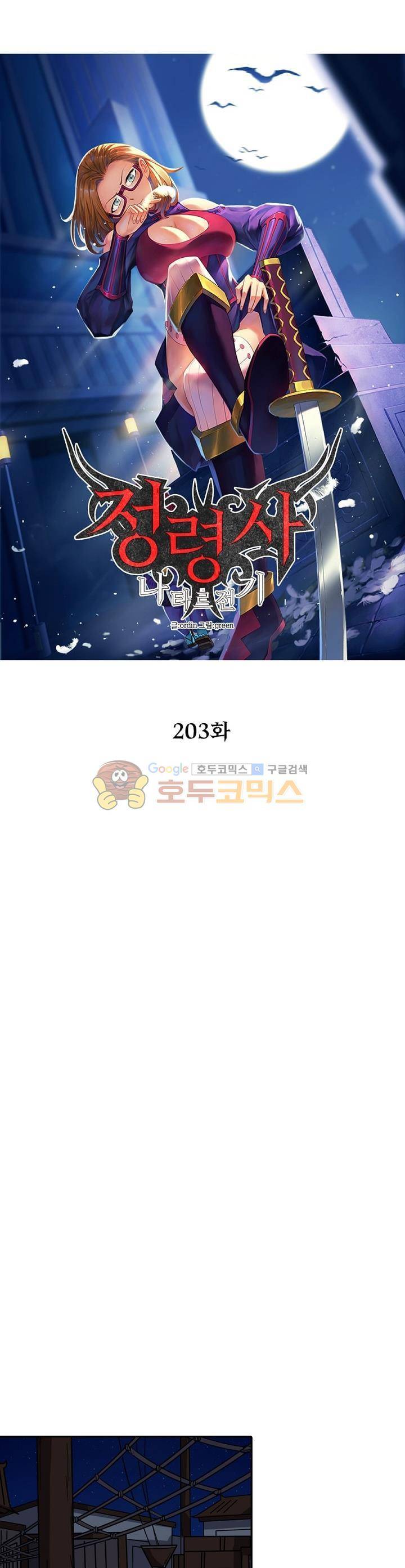 정령사: 나타르 전기 203화 4