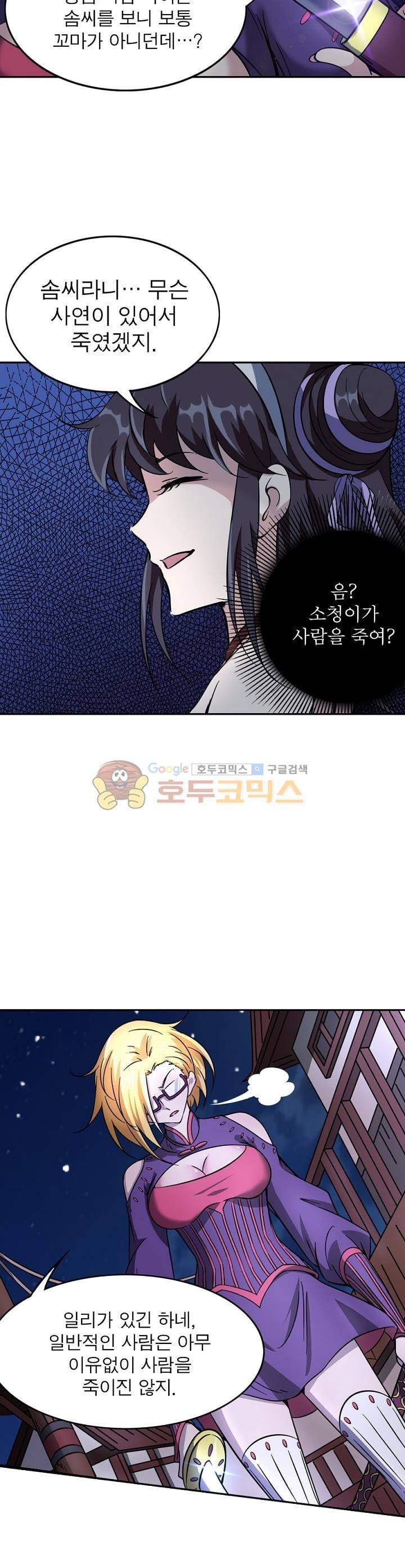 정령사: 나타르 전기 203화 11