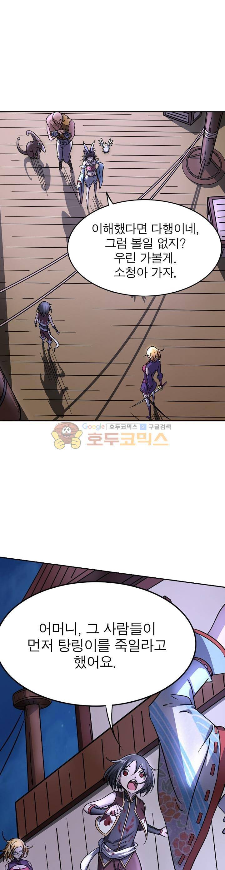 정령사: 나타르 전기 203화 12