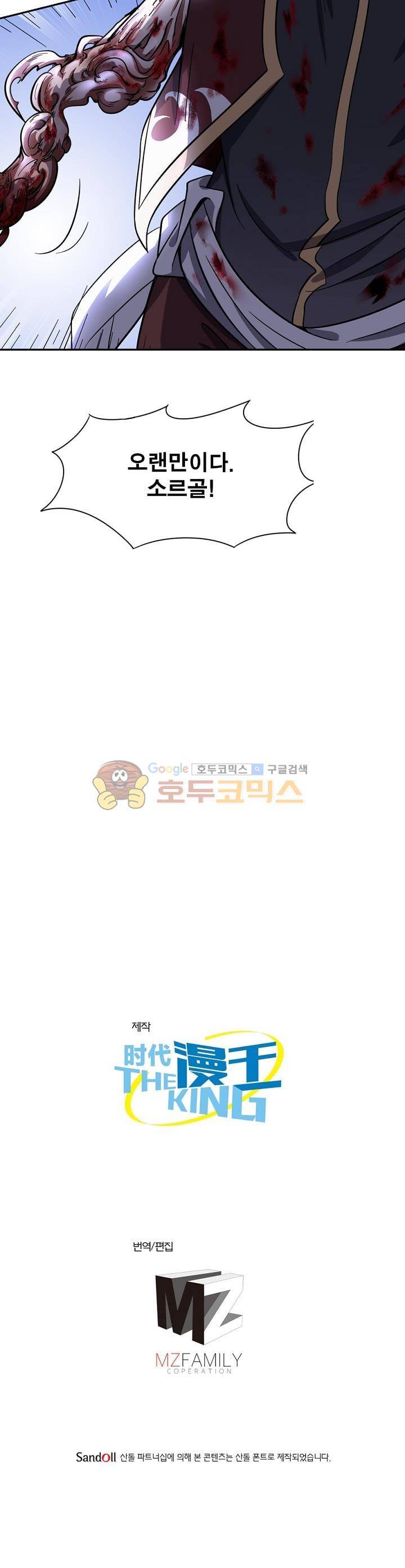 정령사: 나타르 전기 203화 19