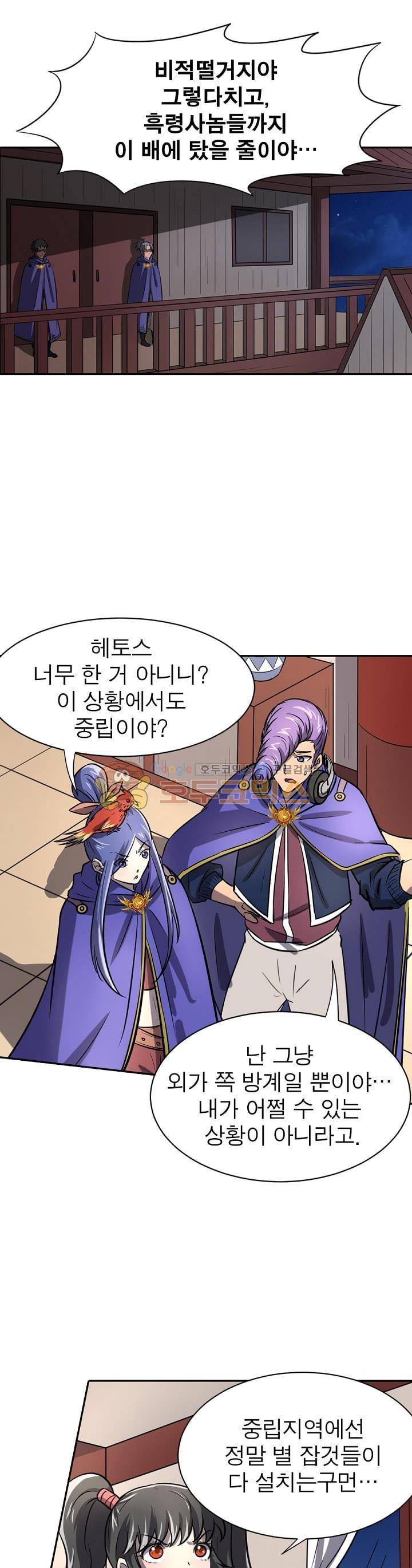 정령사: 나타르 전기 206화 1