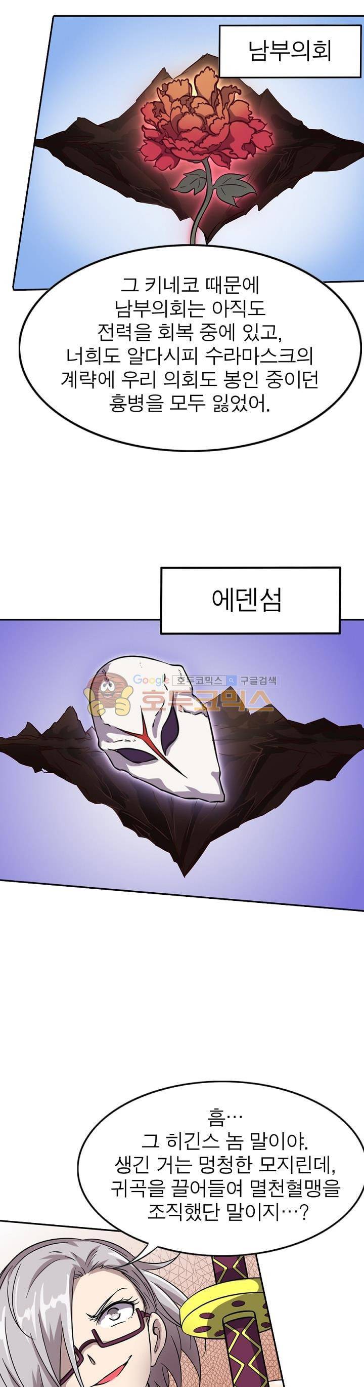 정령사: 나타르 전기 206화 4
