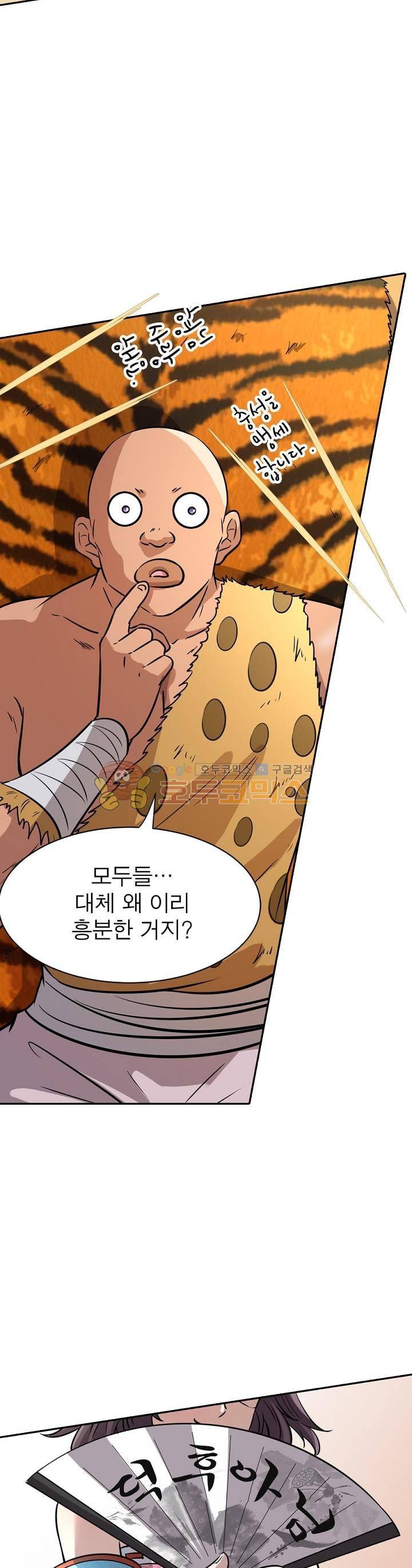정령사: 나타르 전기 206화 8