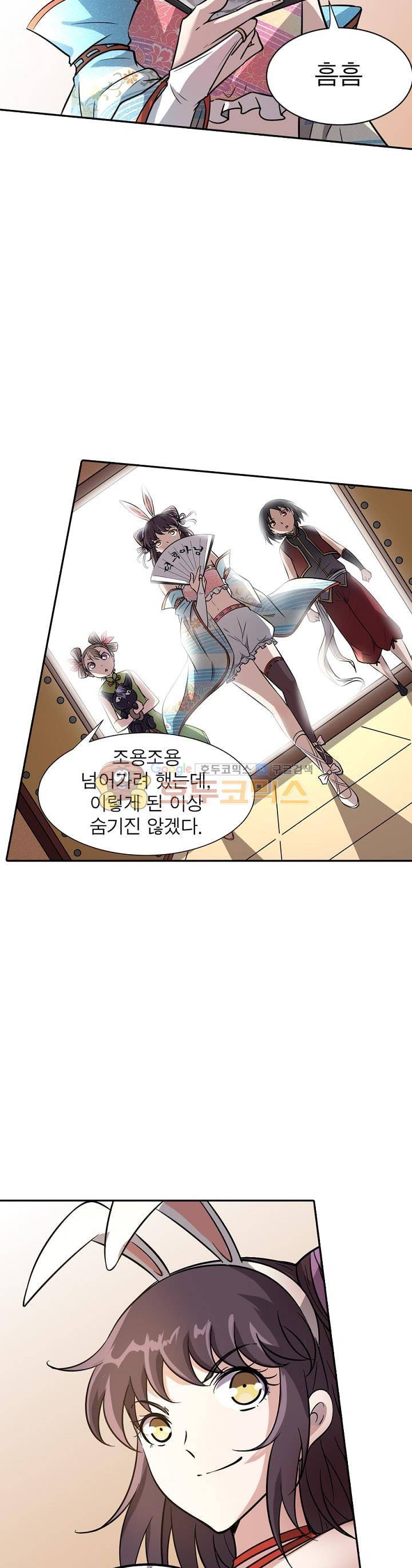 정령사: 나타르 전기 206화 9