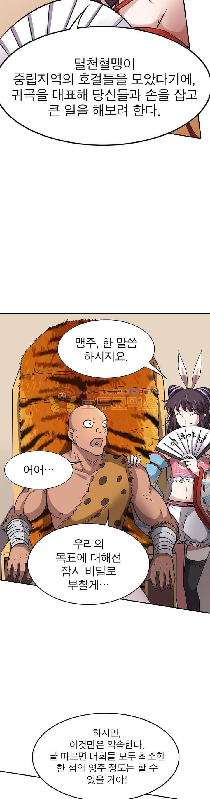 정령사: 나타르 전기 206화 10