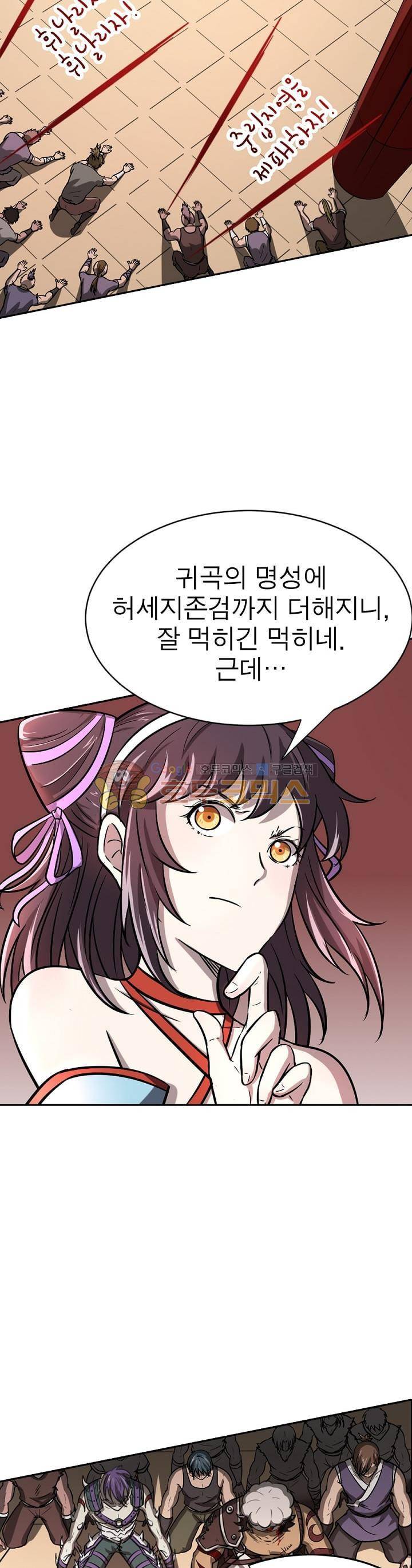 정령사: 나타르 전기 206화 13