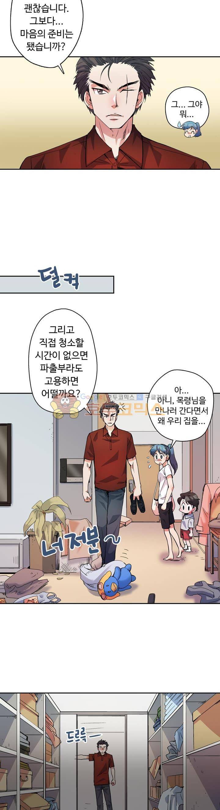 용을 키우는 10가지 방법 13화 2