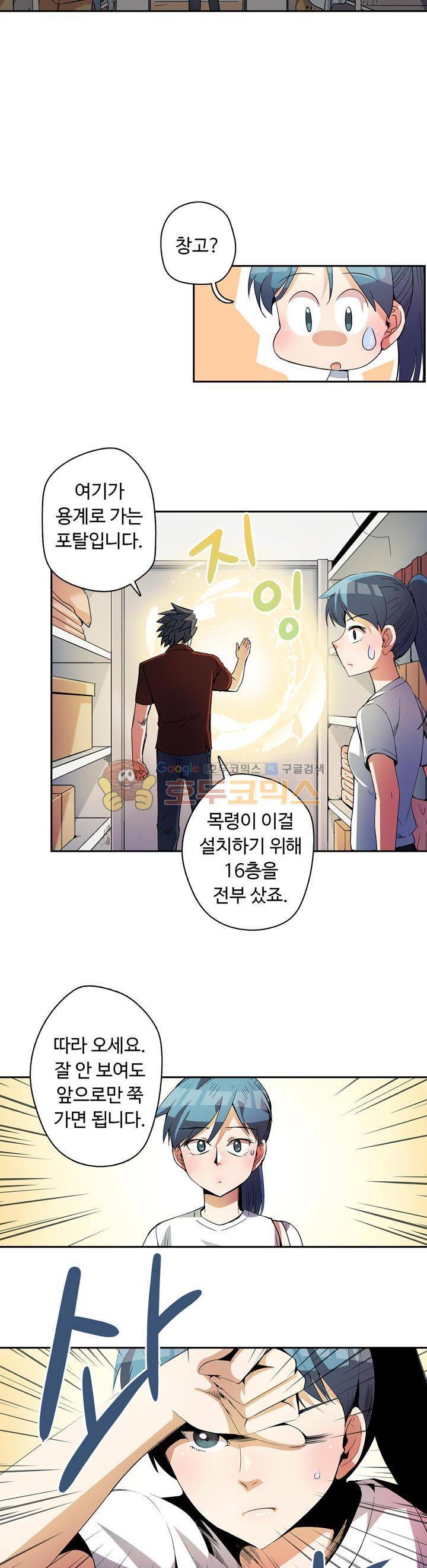 용을 키우는 10가지 방법 13화 3