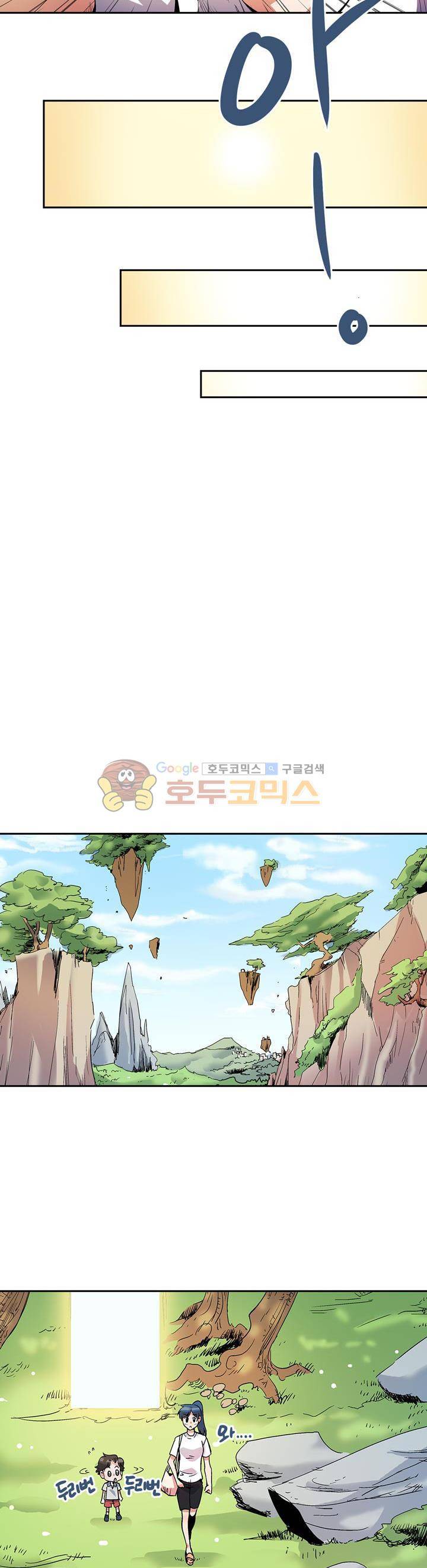 용을 키우는 10가지 방법 13화 4