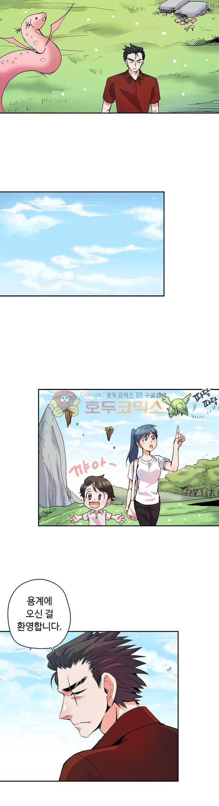 용을 키우는 10가지 방법 13화 5