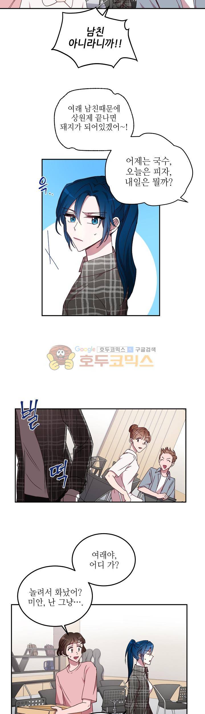 흑룡연인 34화 2