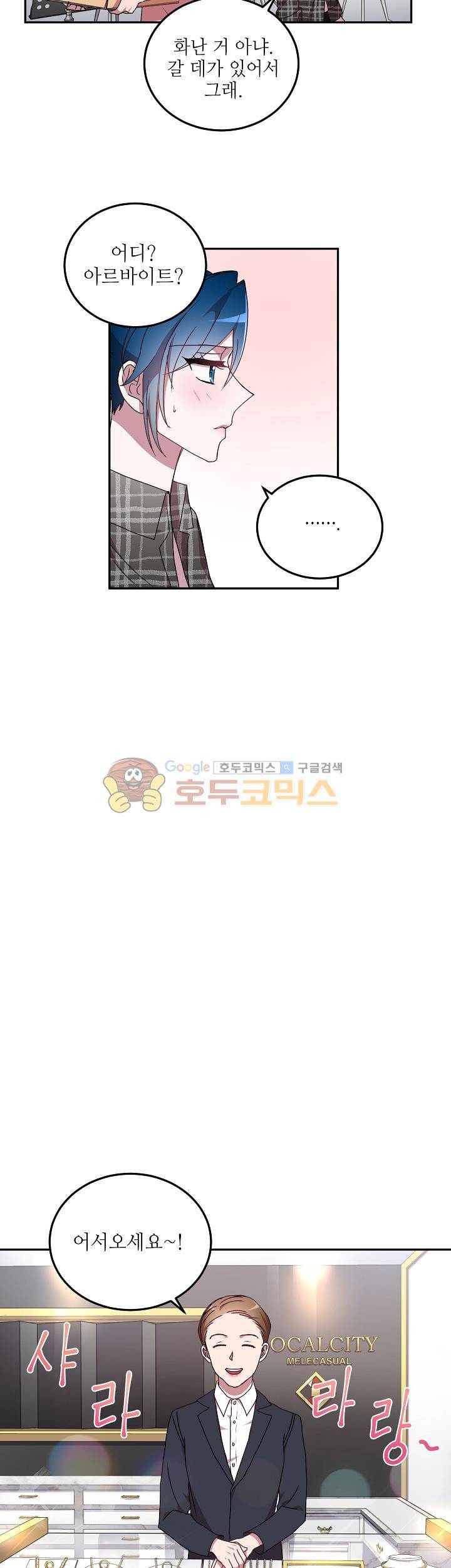 흑룡연인 34화 3