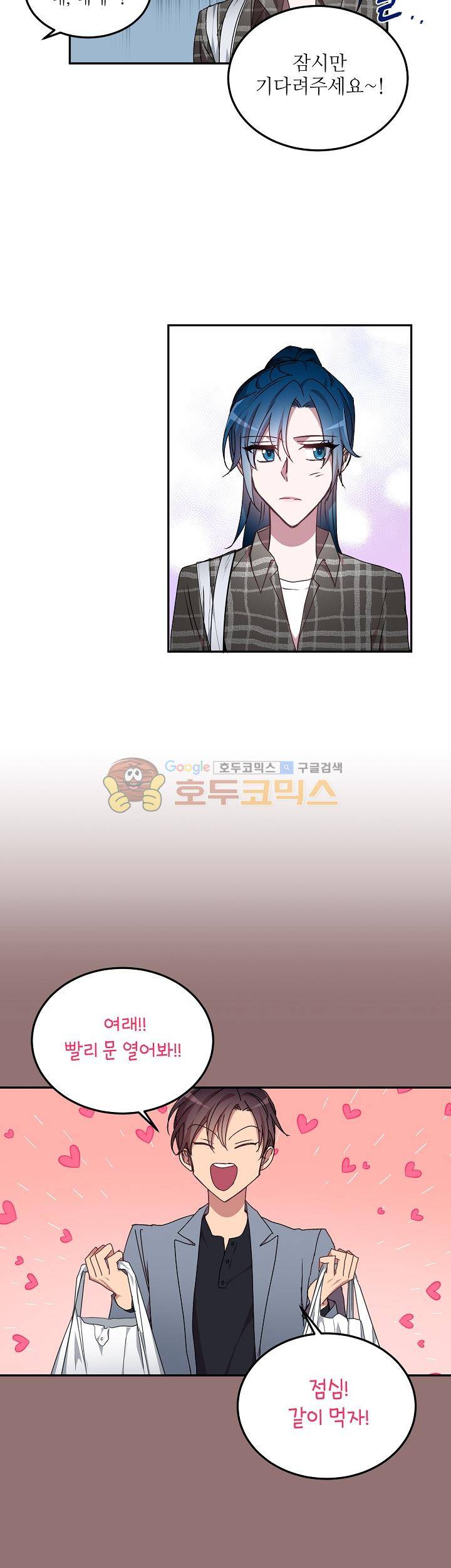흑룡연인 34화 5