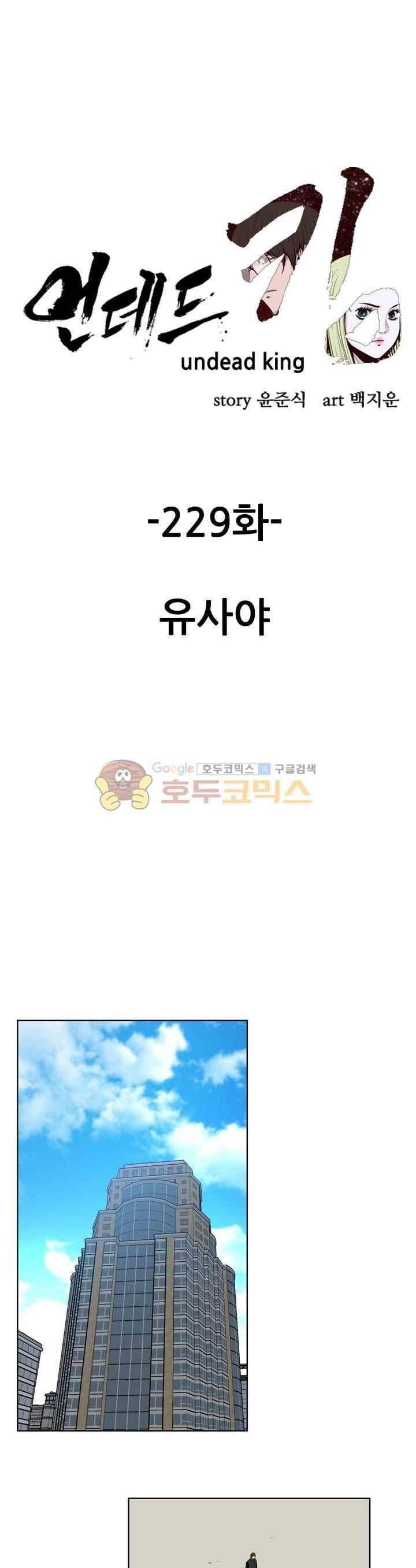 언데드킹 229화 1