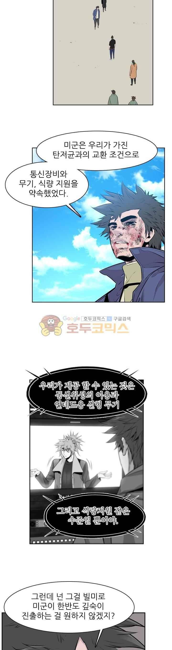 언데드킹 229화 2