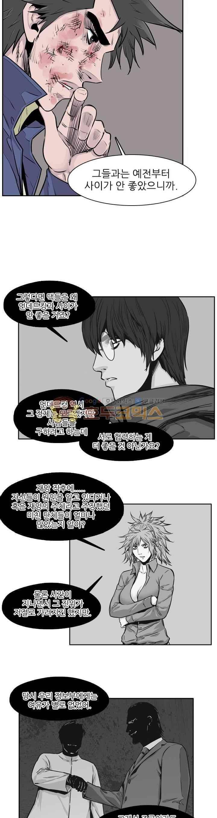 언데드킹 229화 3