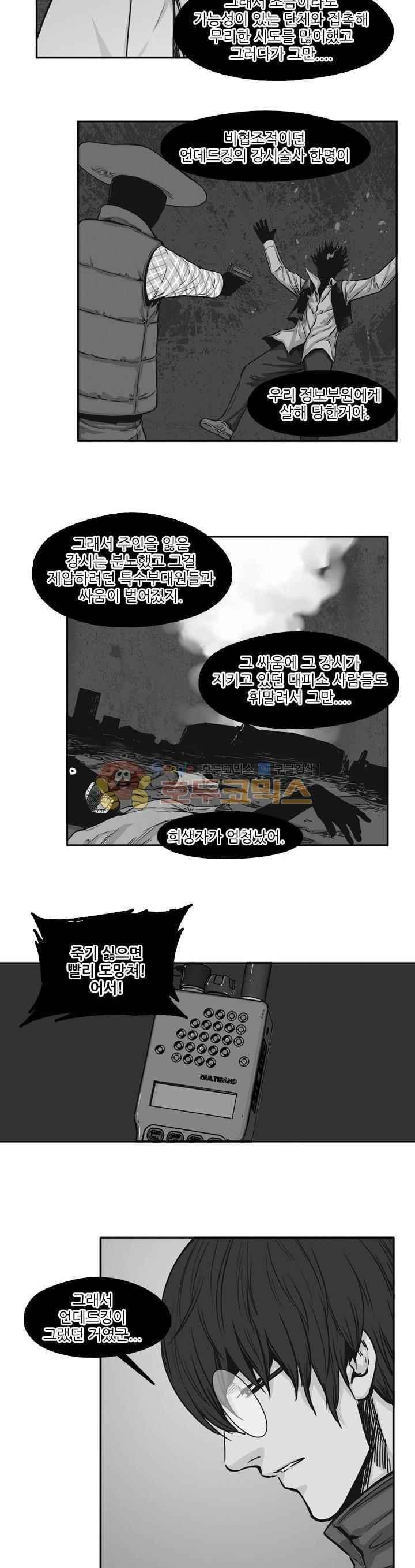 언데드킹 229화 4