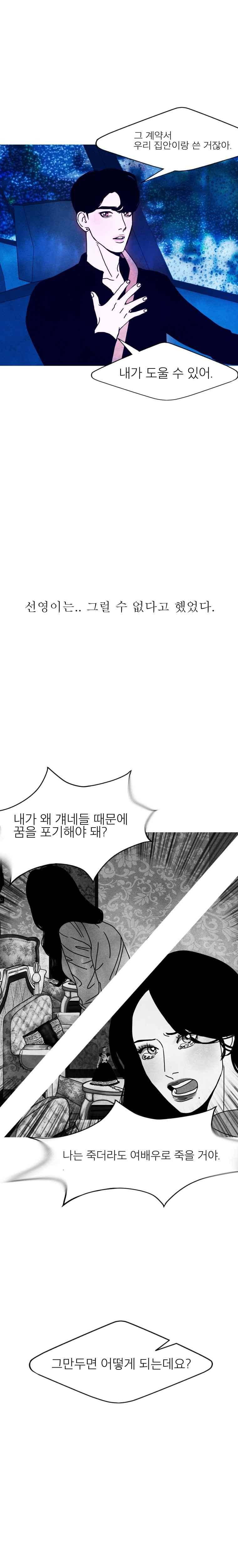 껍데기 23화 4