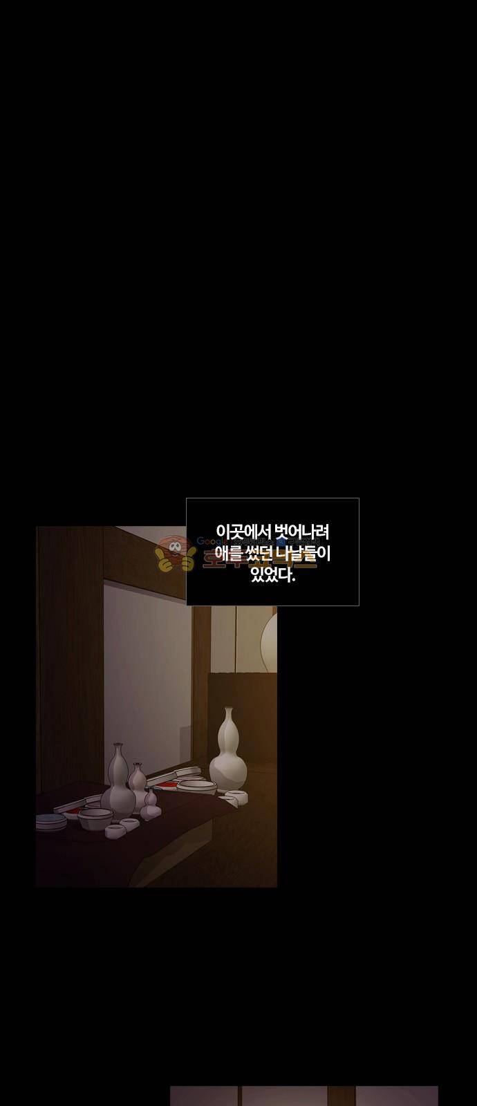 내일 72화 - 서쪽 하늘 (3) 21