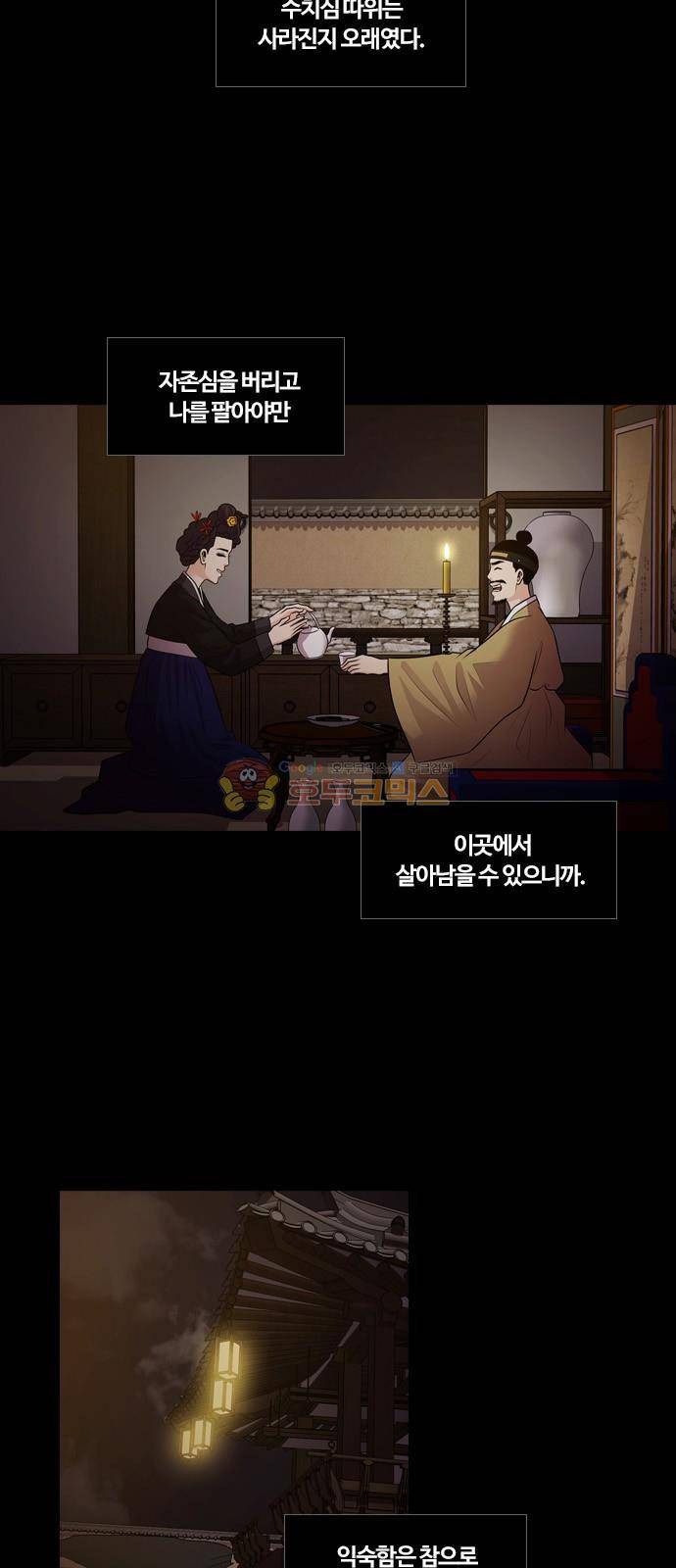 내일 72화 - 서쪽 하늘 (3) 23