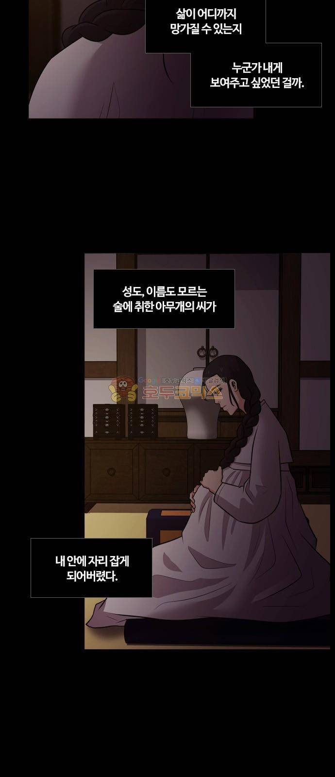 내일 72화 - 서쪽 하늘 (3) 26