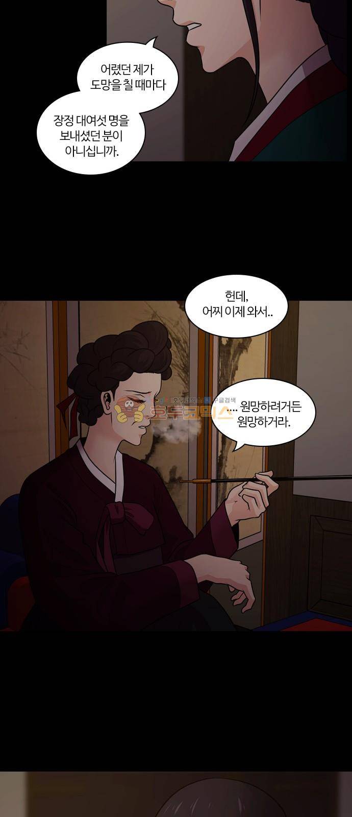 내일 72화 - 서쪽 하늘 (3) 50