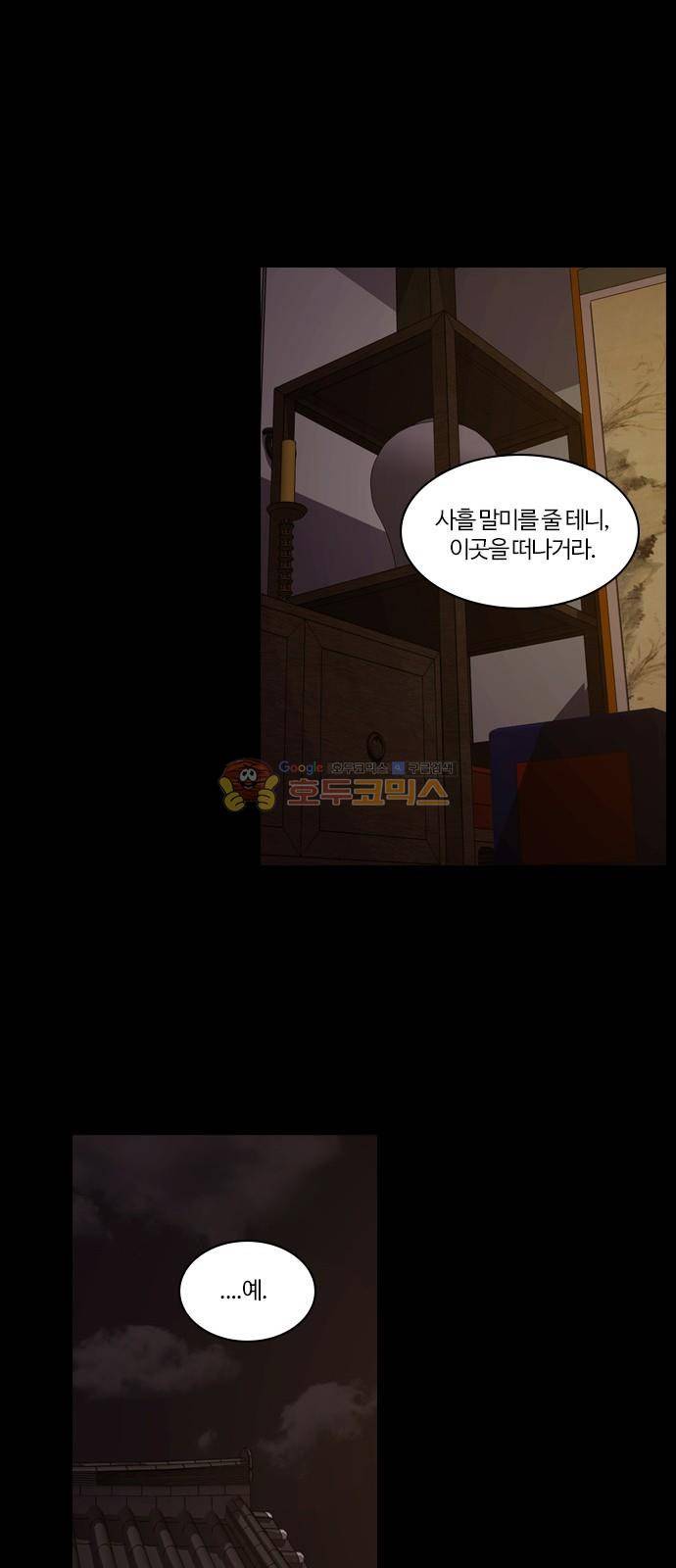 내일 72화 - 서쪽 하늘 (3) 52