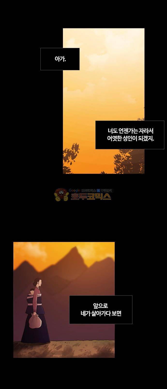 내일 72화 - 서쪽 하늘 (3) 54